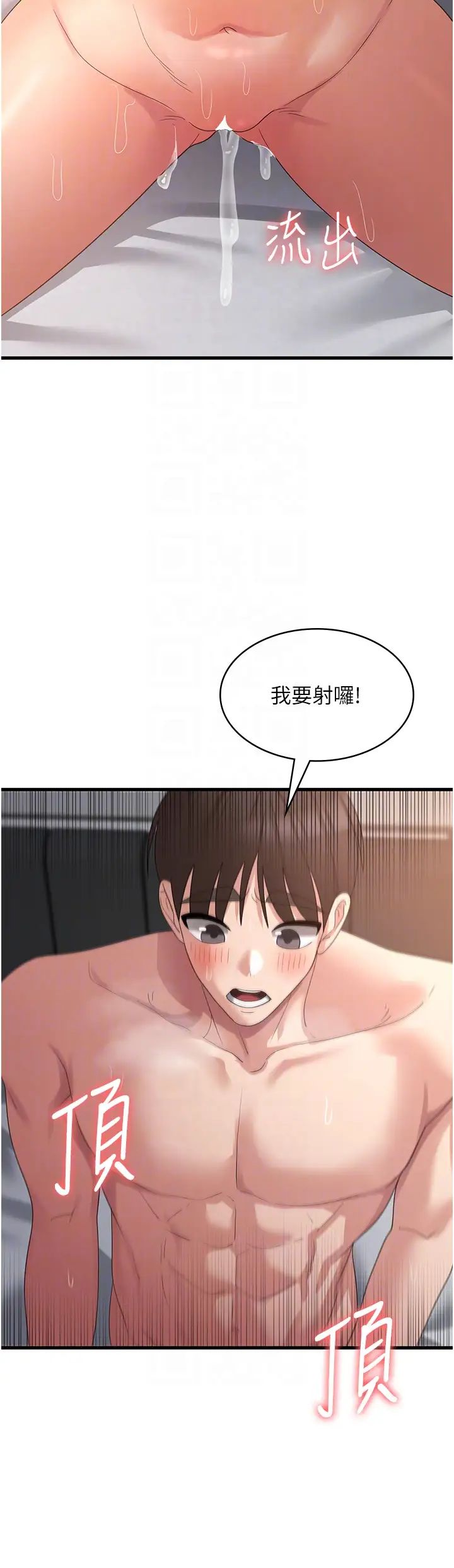 消災解餓第38話-全自動射精機器