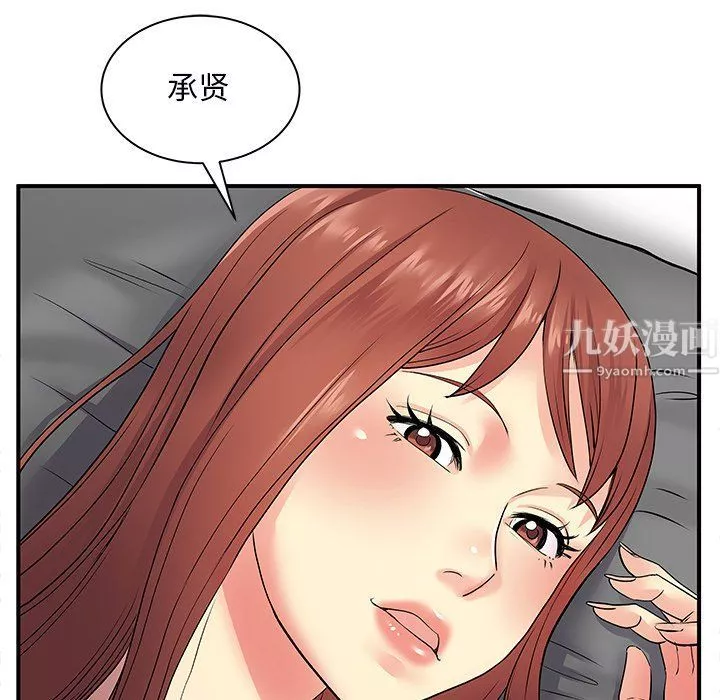 離過婚的她第9話