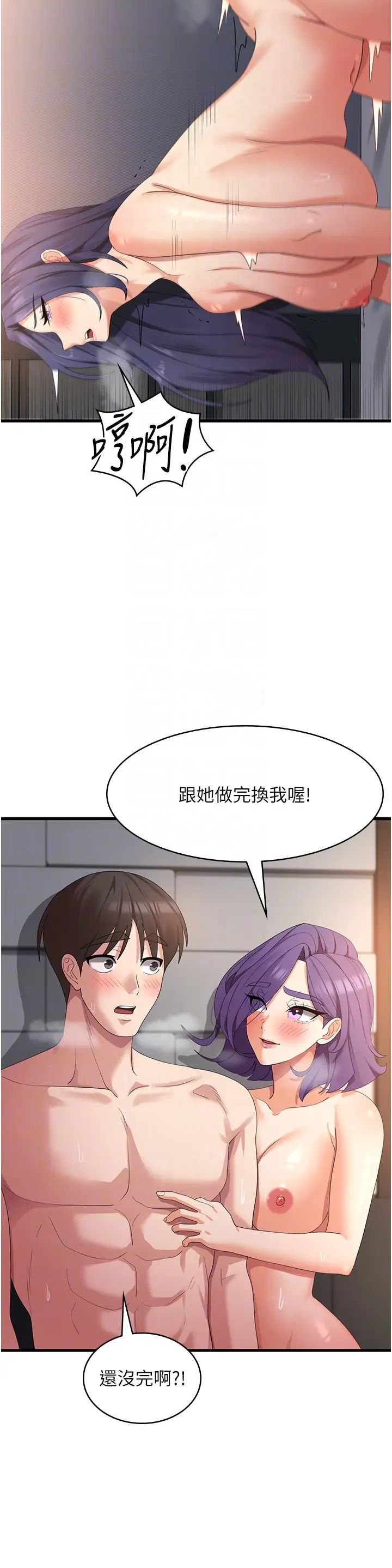 消灾解饿第38话-全自动射精机器