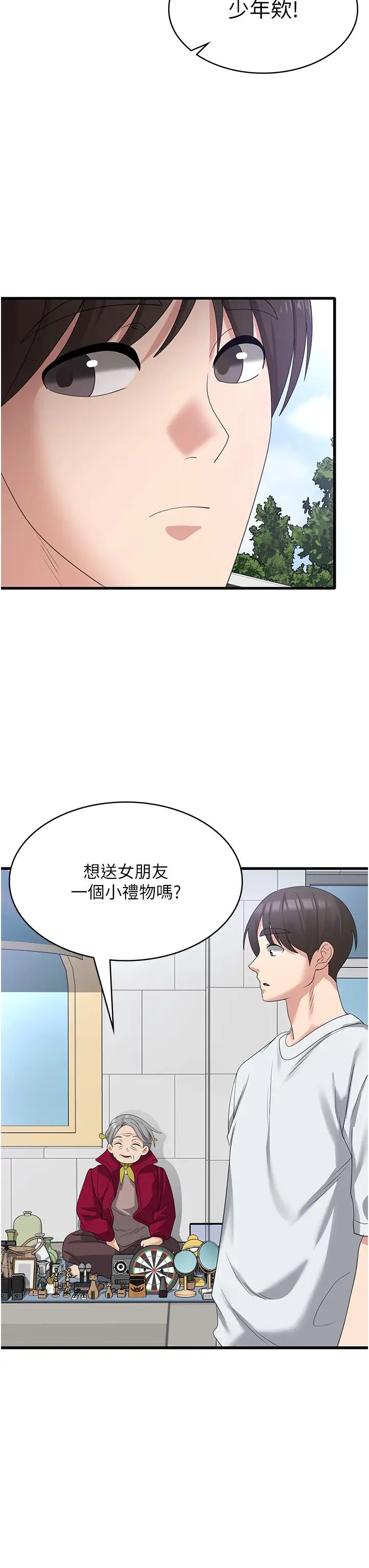 消災解餓第39話-幸會，我的子孫