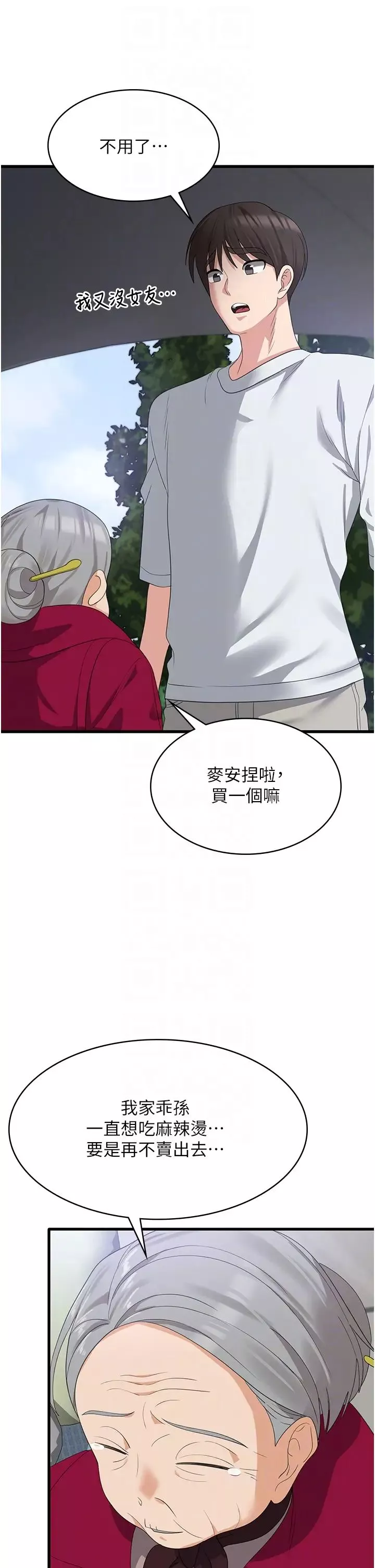 消災解餓第39話-幸會，我的子孫