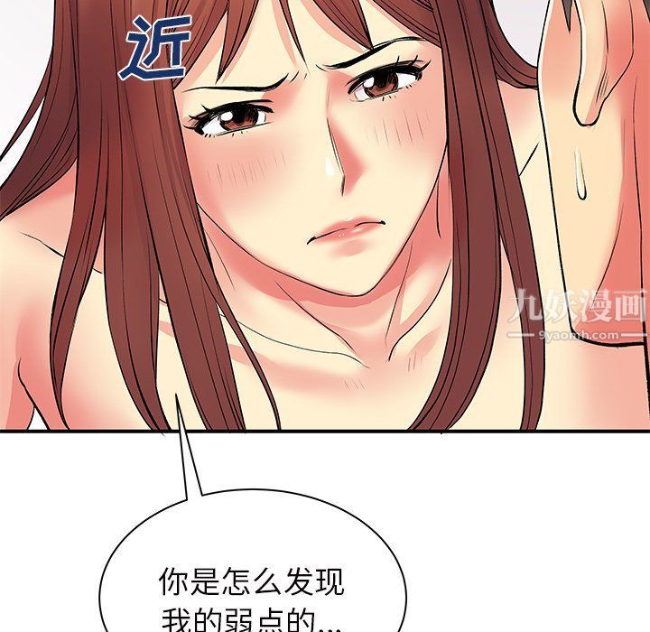 離過婚的她第9話