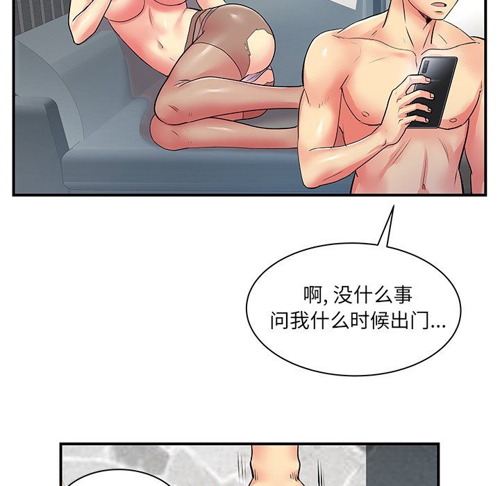 離過婚的她第9話