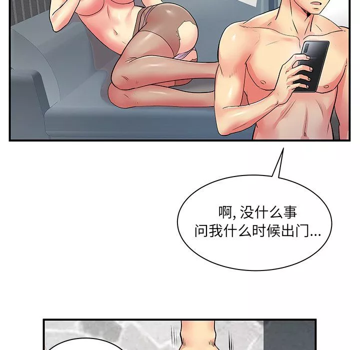 離過婚的她第9話
