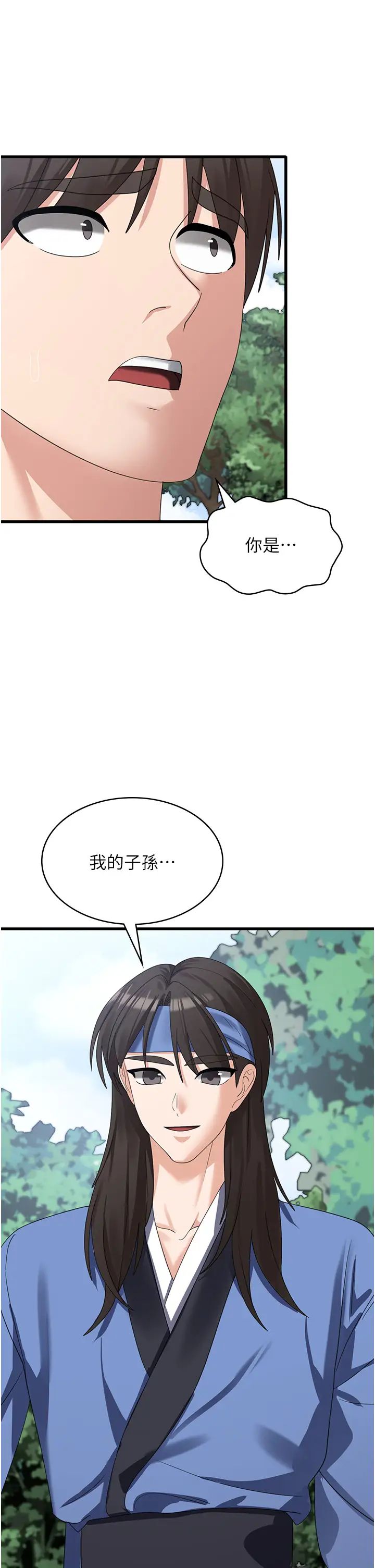消災解餓第39話-幸會，我的子孫