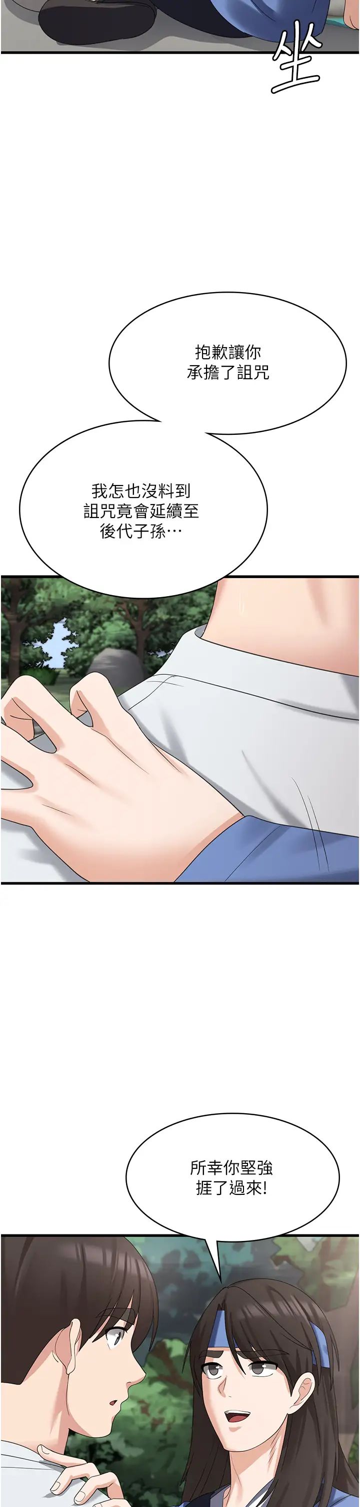 消災解餓第40話-霸王硬上弓的飢渴女