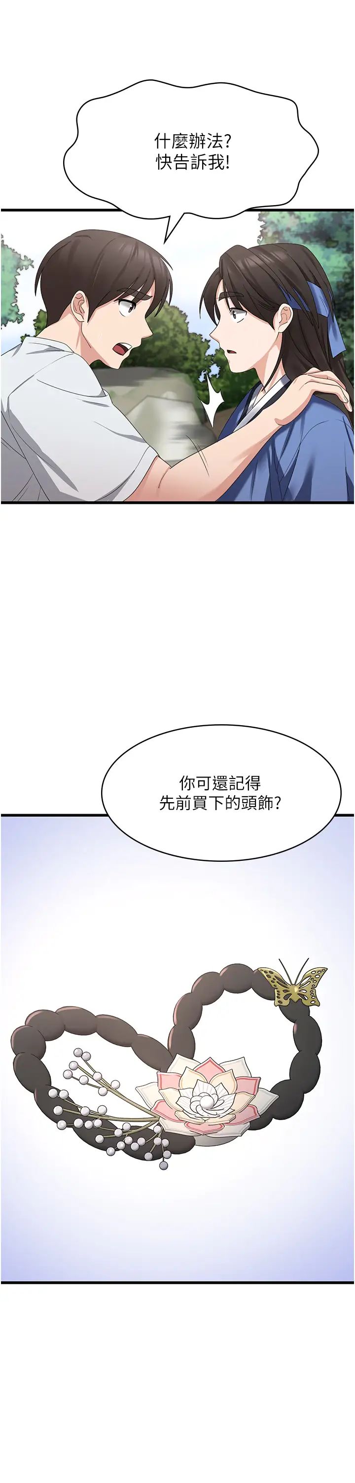 消災解餓第40話-霸王硬上弓的飢渴女