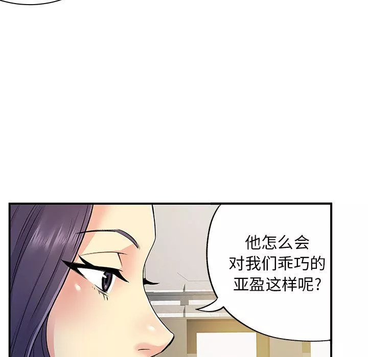離過婚的她第10話
