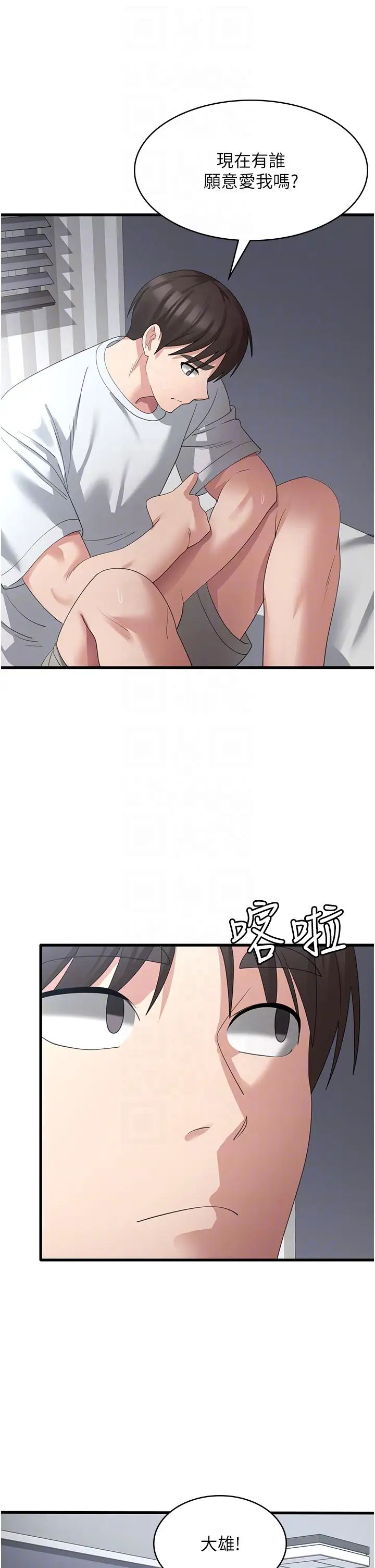 消災解餓第40話-霸王硬上弓的飢渴女