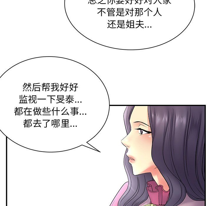 離過婚的她第10話