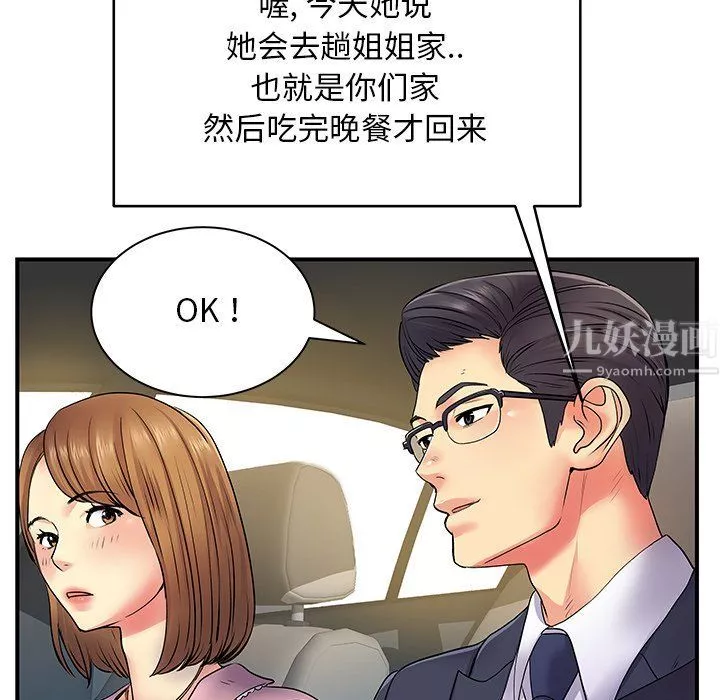 離過婚的她第10話