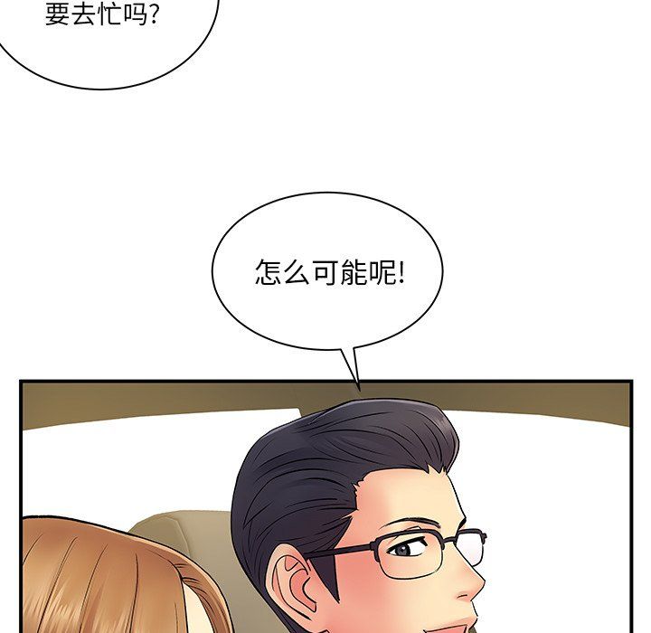 離過婚的她第10話