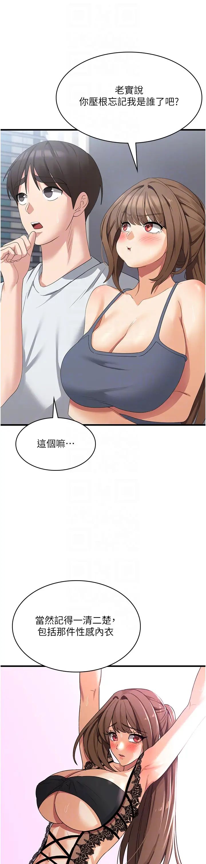 消災解餓第40話-霸王硬上弓的飢渴女