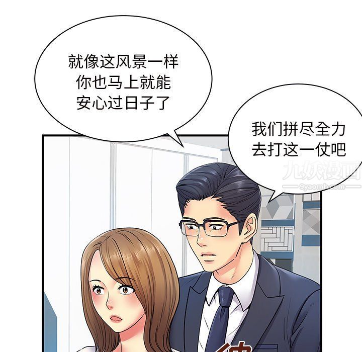 離過婚的她第10話