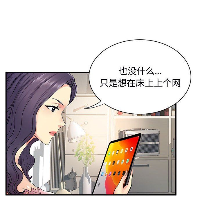 離過婚的她第11話
