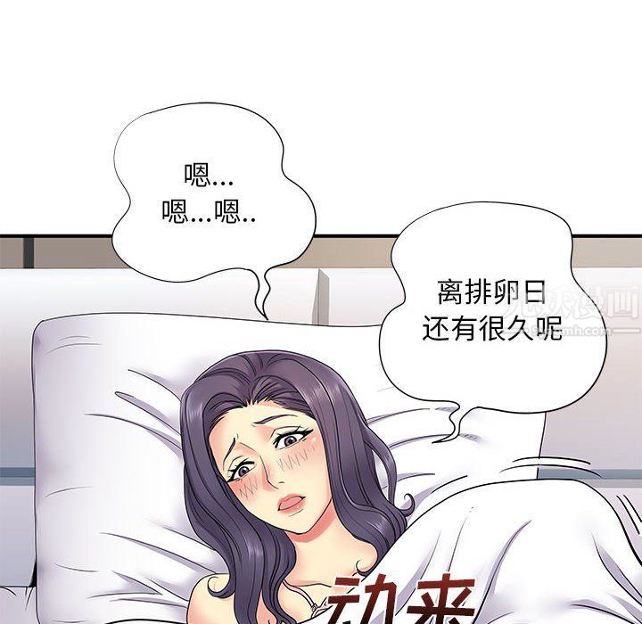 離過婚的她第11話