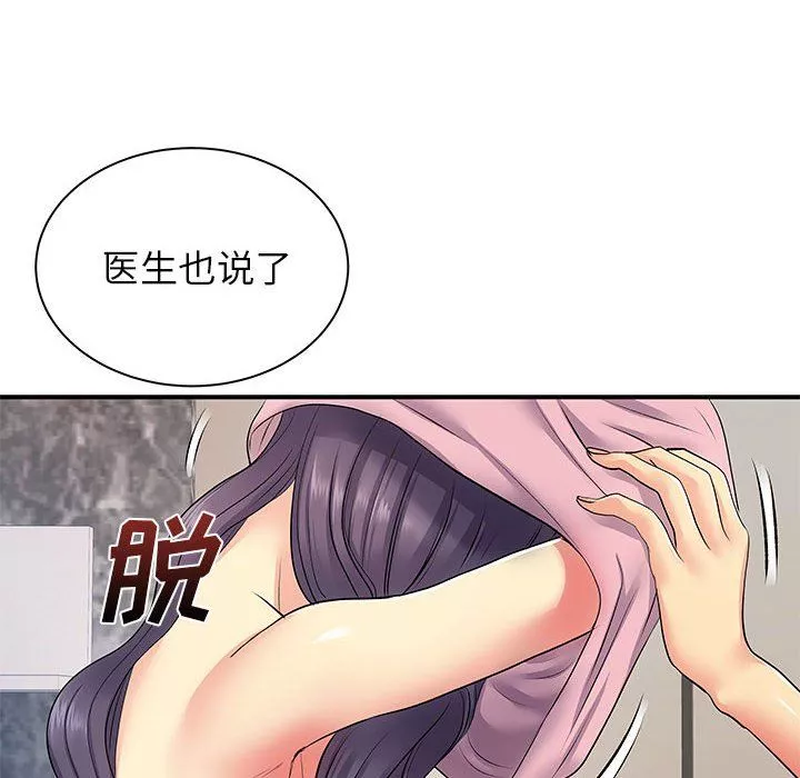 離過婚的她第11話