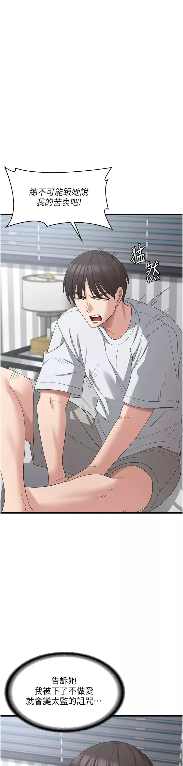 消災解餓第42話-依依不捨的最後一炮