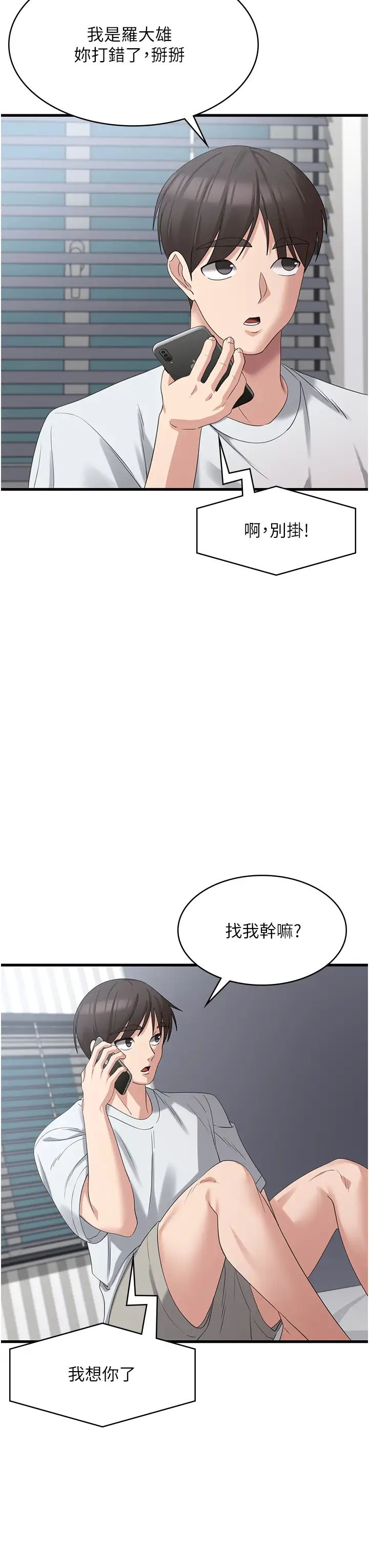 消災解餓第42話-依依不捨的最後一炮