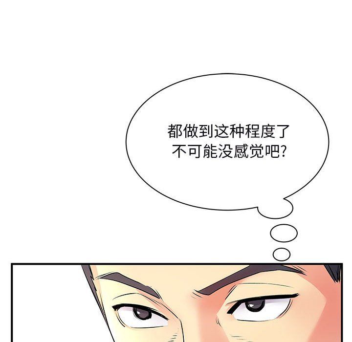 離過婚的她第11話