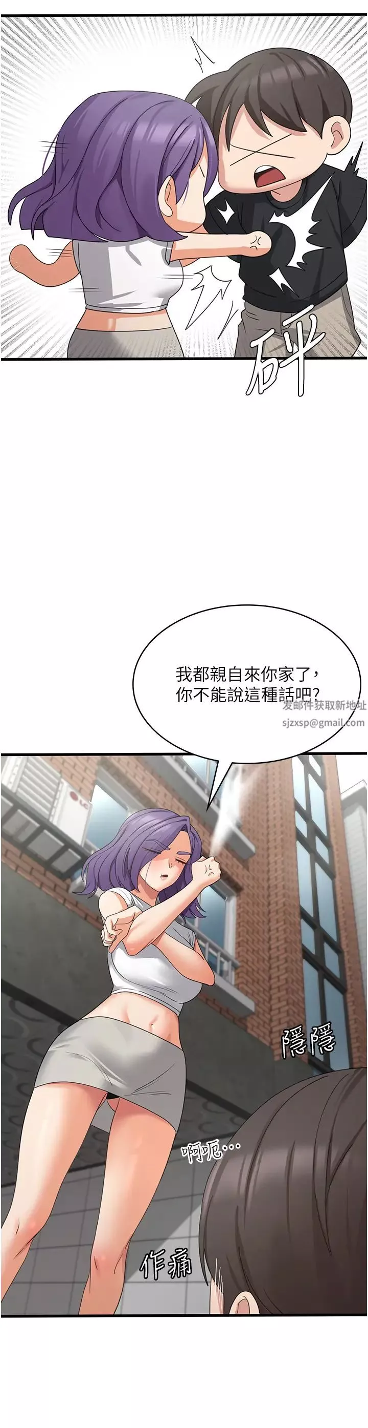 消災解餓第43話-這裡不會被人打擾…