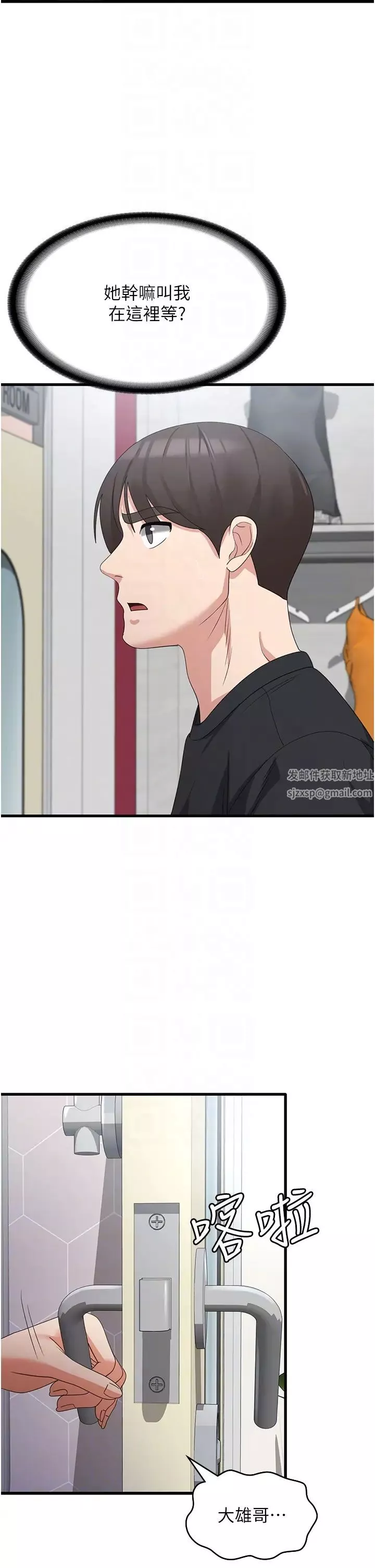 消災解餓第43話-這裡不會被人打擾…
