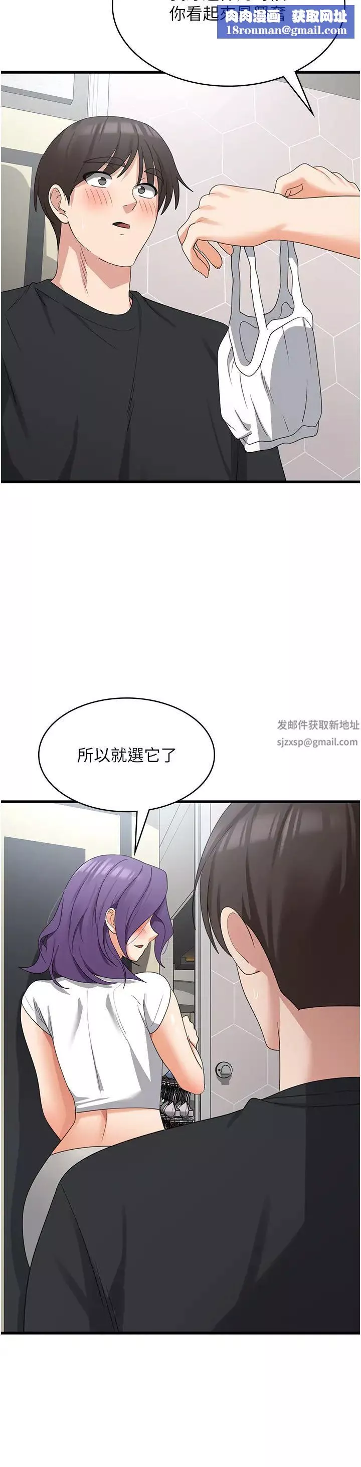 消災解餓第43話-這裡不會被人打擾…
