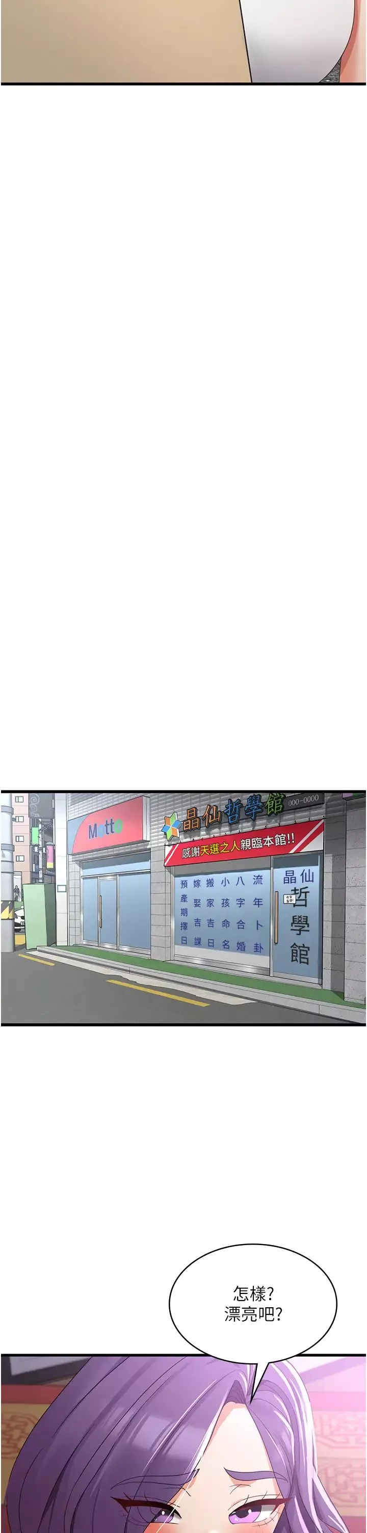 消災解餓第43話-這裡不會被人打擾…