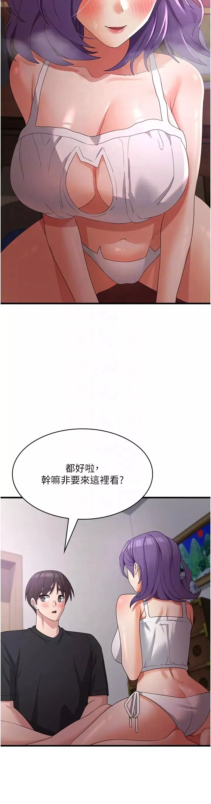 消災解餓第43話-這裡不會被人打擾…