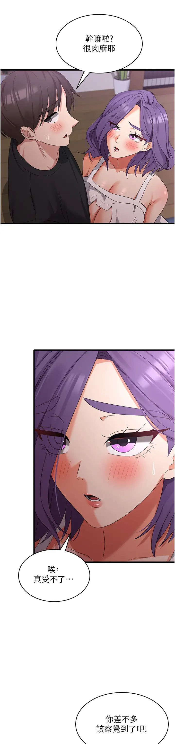 消災解餓第43話-這裡不會被人打擾…