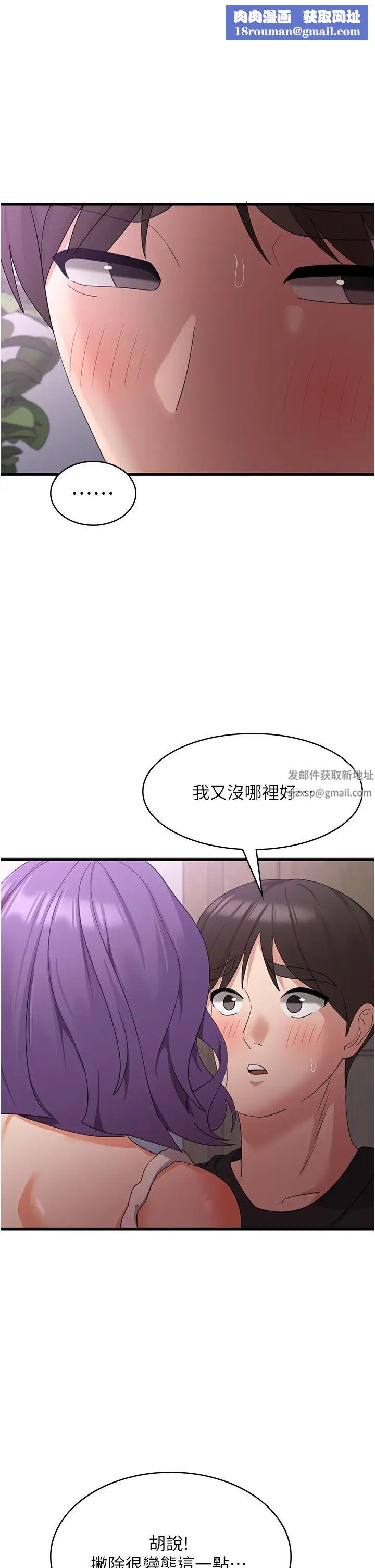 消災解餓第44話-你可以撲倒我瞭!