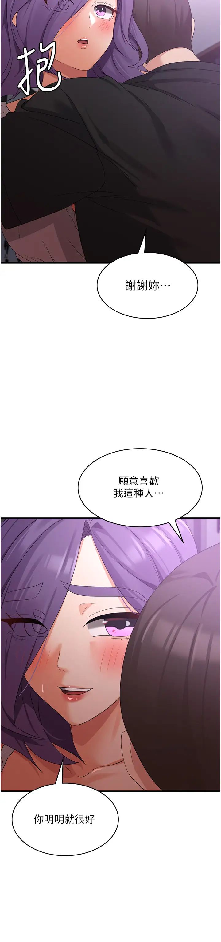 消灾解饿第44话-你可以扑倒我瞭!