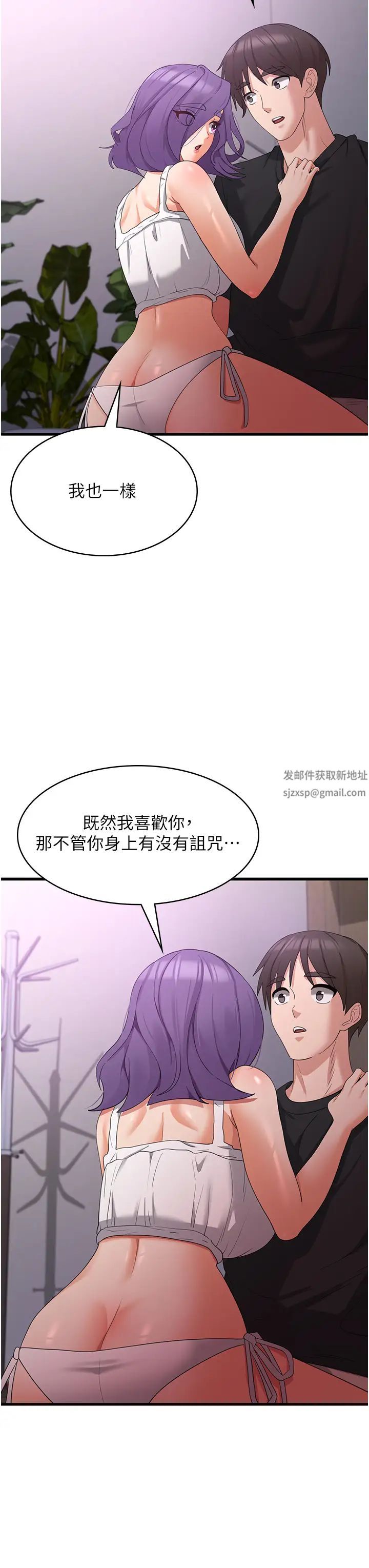 消災解餓第44話-你可以撲倒我瞭!