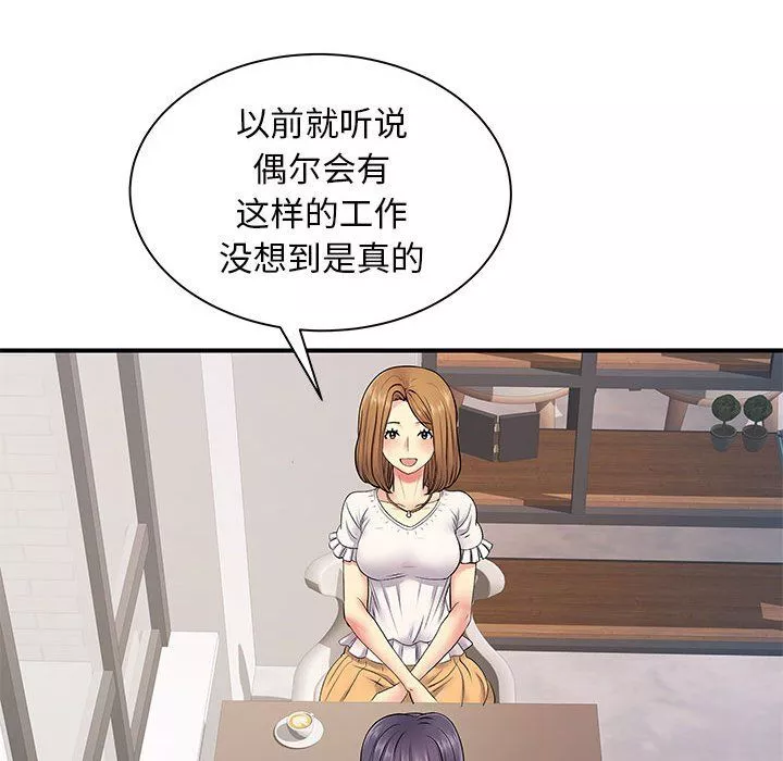 離過婚的她第11話