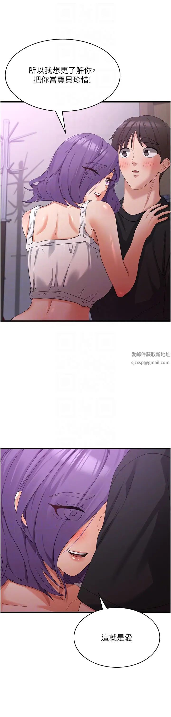 消災解餓第44話-你可以撲倒我瞭!