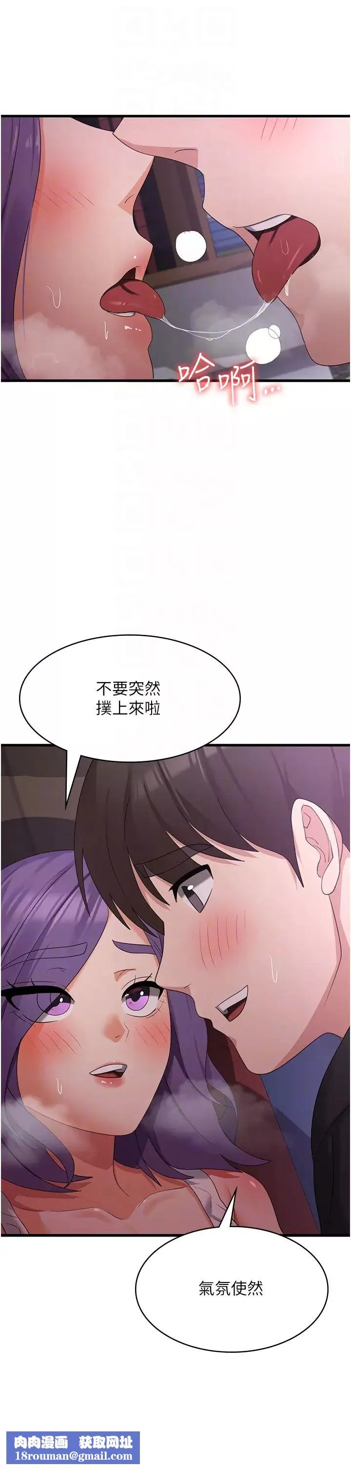 消災解餓第44話-你可以撲倒我瞭!