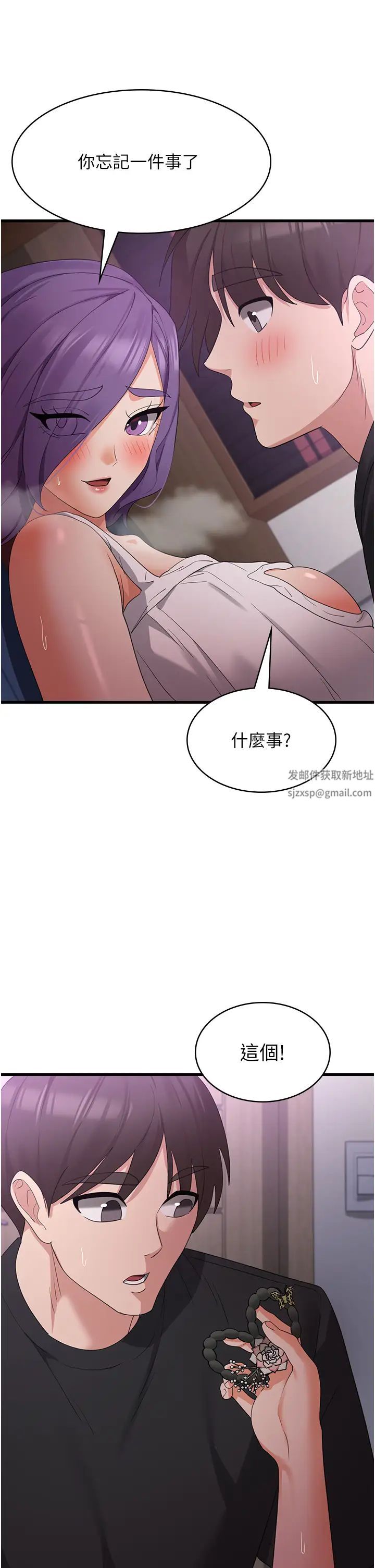 消災解餓第44話-你可以撲倒我瞭!