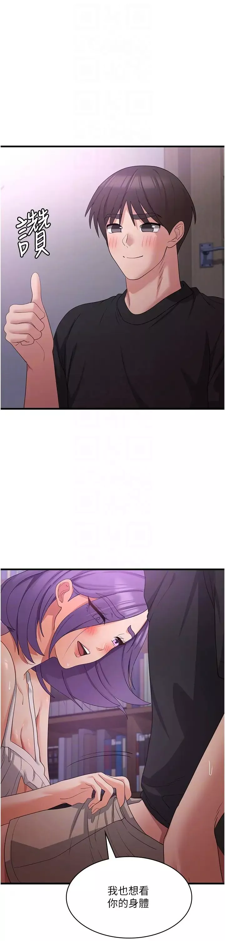 消災解餓第44話-你可以撲倒我瞭!