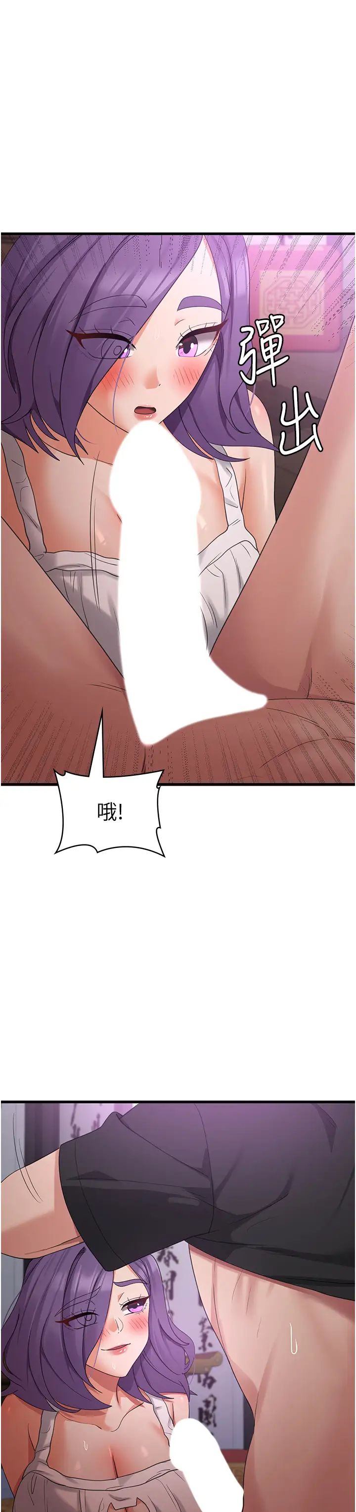 消災解餓第44話-你可以撲倒我瞭!