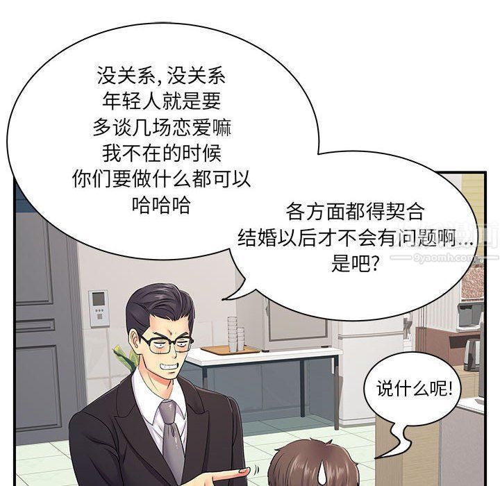 離過婚的她第12話