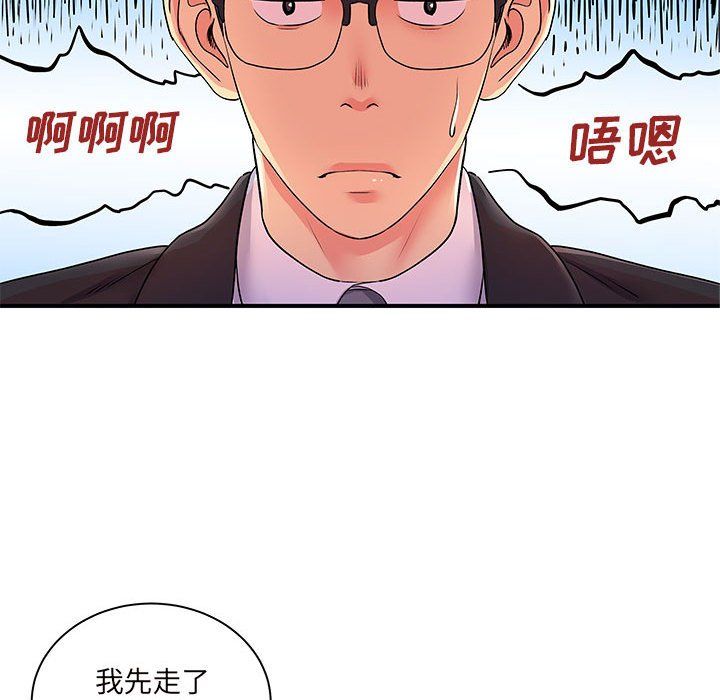 离过婚的她第12话
