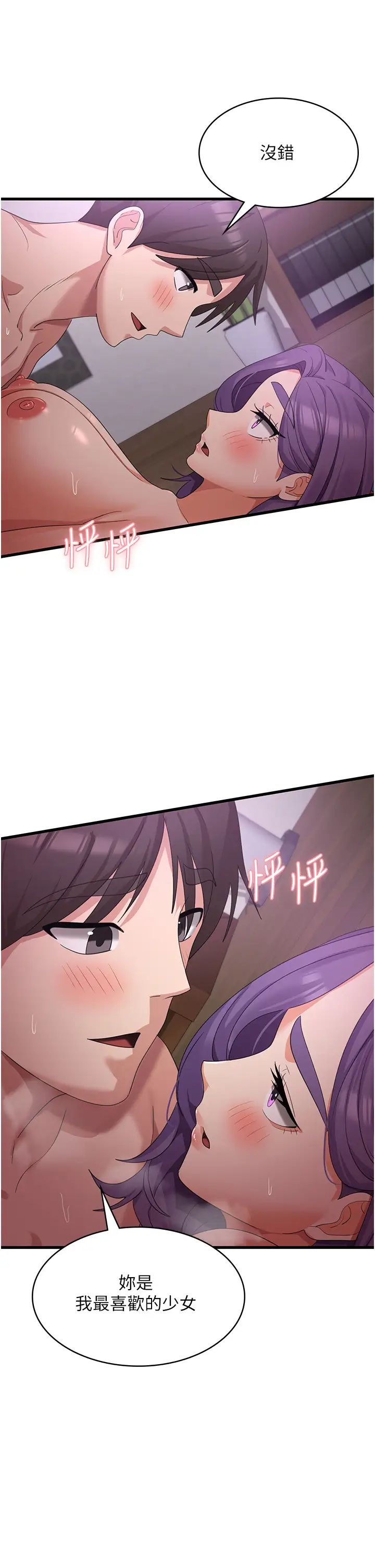 消災解餓第45話-和相愛之人交合