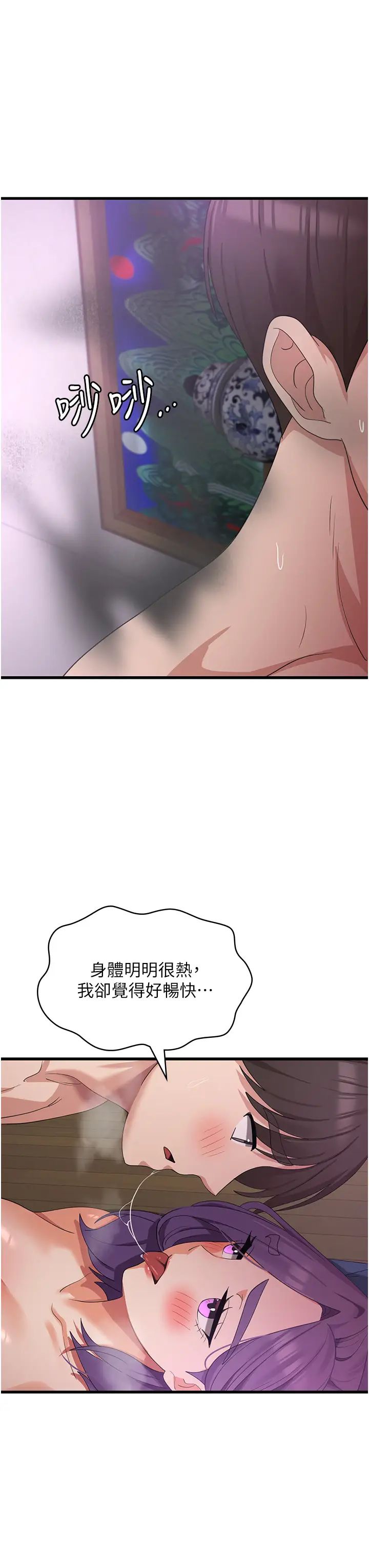 消災解餓第45話-和相愛之人交合