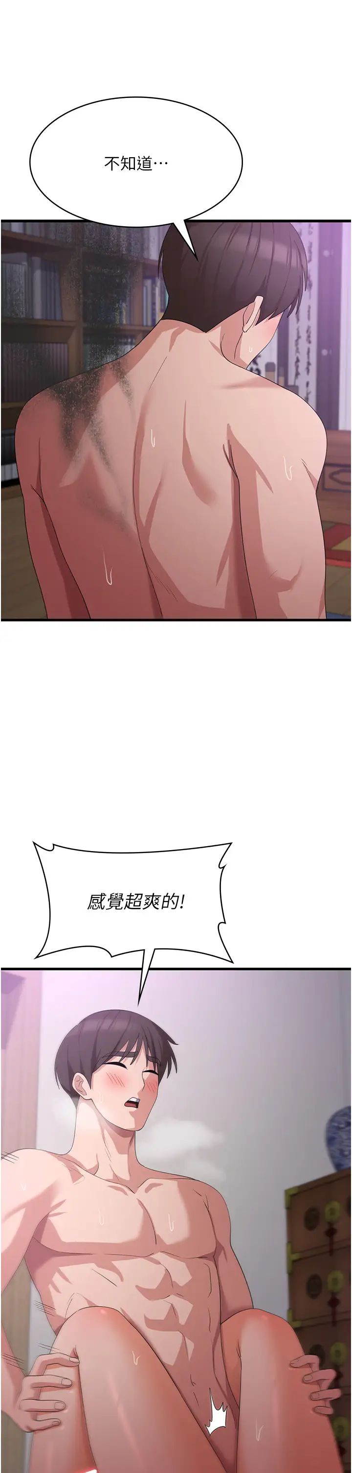 消災解餓第45話-和相愛之人交合