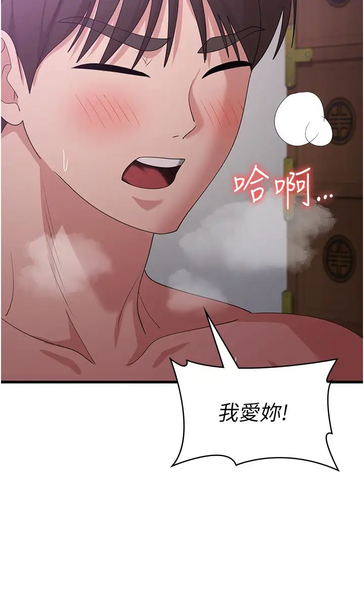 消災解餓第45話-和相愛之人交合