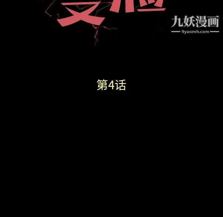 變臉第4话