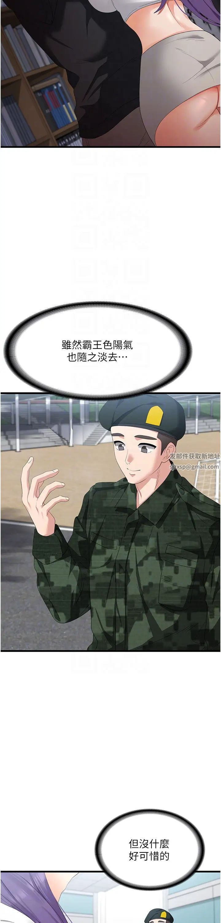 消災解餓第46話-身心都是妳的♡