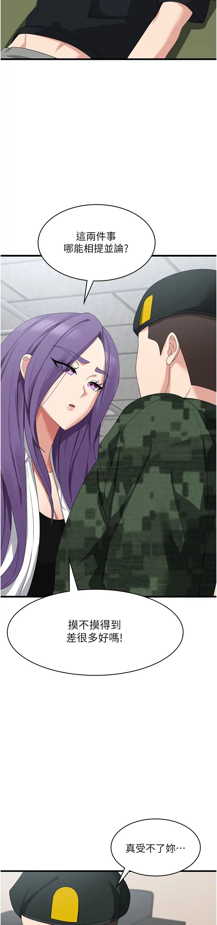 消災解餓第46話-身心都是妳的♡