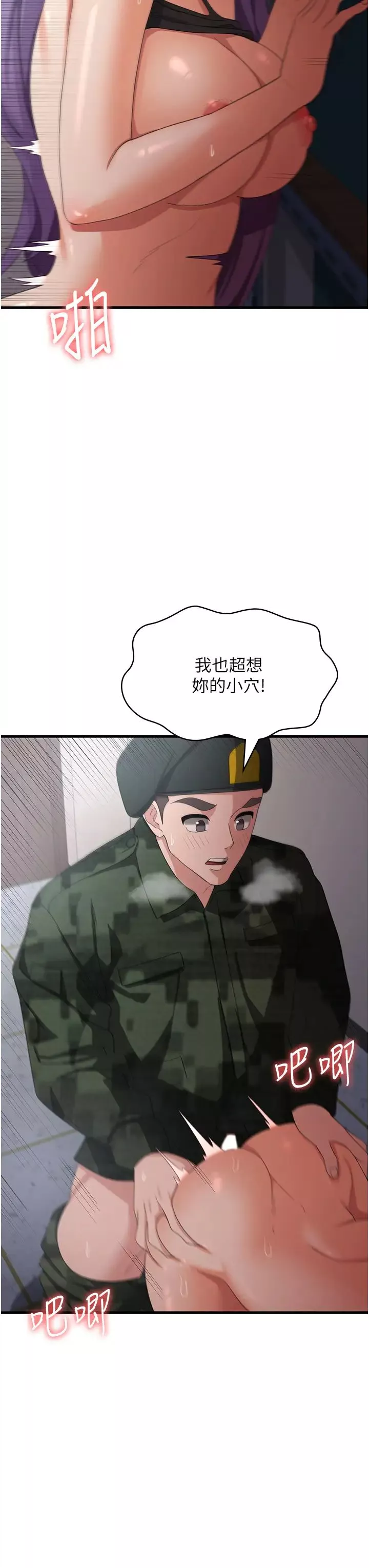 消災解餓第46話-身心都是妳的♡
