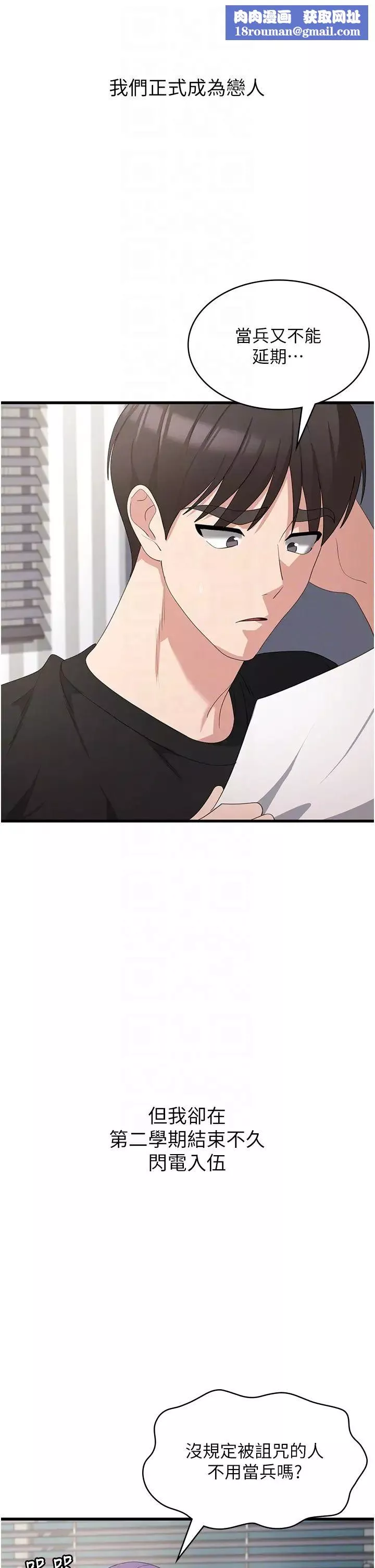 消災解餓第46話-身心都是妳的♡